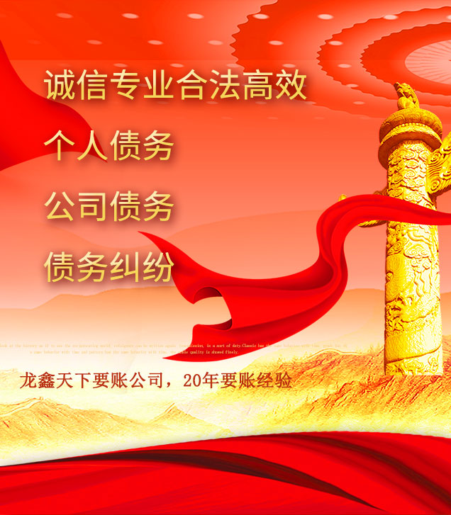福绵讨债公司